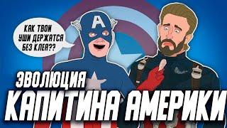Эволюция Капитан Америки 1944-2019 - Анимация - Русский Дубляж
