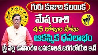 గురు కుజుల కలయిక  Mesha Rasi Phalalu 2024 Telugu  Mesha Rasi Phalalu July 2024  Aries Horoscope