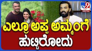 Vinay on Darshan Bigg Boss ವಿನಯ್ ಹೀಗೆ ಕ್ಲಾಸ್ ತಗೊಂಡಿದ್ದು ಯಾರಿಗೆ..?  #TV9D