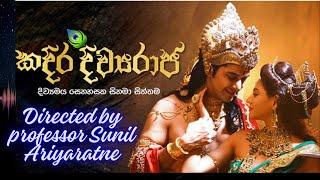 කදිර දිව්‍යරාජ චිත්‍රපටය  Mr Sunil Ariyarathne - Kadira Divyaraja Film  Movie