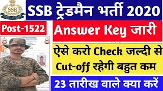 SSB Tradesman 2020 Answer Key जारी ll SSB Tradesman Result 2020 ll Direct link ऐसे करो Check 