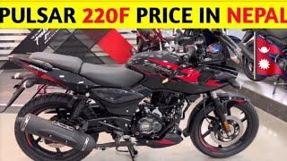 Bajaj Pulsar 220F Price In Nepal  Nepal Roadster #bikereview#nepal