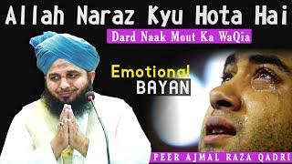 Allah Naraz Kyu Hota Hai Very Emotional Bayan By Peer Ajmal Raza Qadri