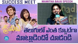 Actress Mamitha Baiju Speech At Premalu Telugu Success Meet  MM Keeravani  iDream Global