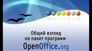 Информатика. OpenOffice. Урок 9. Средство создания и демонстрации презентаций Impress