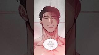 우리 둘 다 탑 아니였어...? #shorts #bl #개와새 #오메가버스