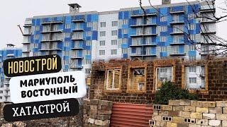 МАРИУПОЛЬ ВОСТОЧНЫЙ  НОВОСТРОЙКИ  ХАТАСТРОЙ  РОВЕНСКИЙ ПЕРЕУЛОК