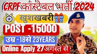 ख़ुशख़बरीCRPF GD New vacancy 2024  CRPF New Bharti 2024 CRPF Constable vacancy 2024 #crpf #sscgd