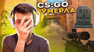 CS2 - убила CSGO  ГЛОБАЛЬНОЕ ОБНОВЛЕНИЕ КСГО