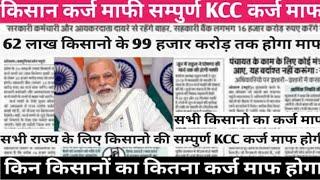 नरेंद्र मोदी ने किया 10 बड़ी घोषणा  Kcc loanmaaf 2024  Bjp Manifesto 2024 kisankarj mafi 2024 