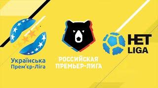 НОВЫЕ ЛИГИ КОТОРЫЕ МЫ ЖДЕМ В FIFA 2020