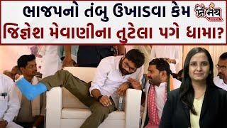 Jignesh Mewani એ તુટેલા પગે પણ Vav બેઠક જીતવા સભા ગજવી પણ શું આ પ્રચાર કામ લાગશે ?  Geniben Thakor