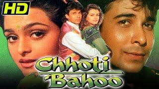 Chhoti Bahoo HD - Full Hindi Movie  Deepak Tijori Shilpa Shirodkar Bindu Kader Khan छोटी बहू