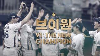 #NC다이노스 2020 한국시리즈 우승 보도특집 「브이원 V1  The New Champion」 MBC경남 20201228