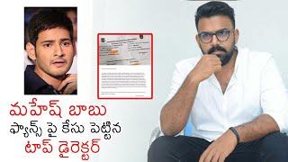 Director Tharun Bhascker Raised Complaint Against Mahesh Babu Fans  News Buzz