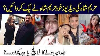 Hareem Shahs Leaked Videos l  Who Is the culprit Behind It l