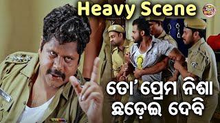 ତୋ ପ୍ରେମ ନିଶା ରହ ଛଡଉଛି -NEW FILM HEAVY SCENE- Raha To Prema Nisha Chhadauchi  Big Cinema Best Scene