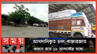 আমদানি শেষ করা নিয়ে শঙ্কায় ব্যবসায়ীরা  Benapole Port  Rice Import  Business News  Somoy TV