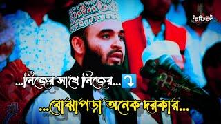 Mizanur Rahman azhari status video️  sad status video  Islamic life stk