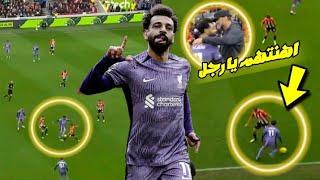 شاهد كيف اهان محمد صلاح لاعبين برينتفورد في هذه اللقطة في المباراة جعل كلوب مندهش من روعة المرور 