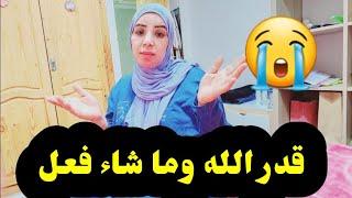 الفرح  رجع  قرح.... والعائلة  فحزن  كبير ....