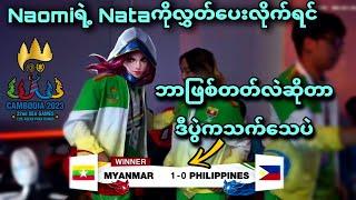 Philippines vs Myanmar  Bo3  Game1 SEA Games Mens MLBB Tournament  Semi Final