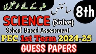 8th Class Science Original Paper 1st term  Class 8th Science Paper School Based Assessment 2024