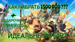 Call of Dragons  ГАЙД  ИДЕАЛЬНЫЙ СТАРТ  НАБОР 1500 000 МОЩИ