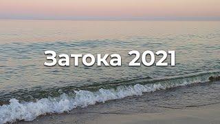 Затока 2021  Пляжный отдых  Отдых в Украине  Путешествие по Украине  Из Киева в Затоку