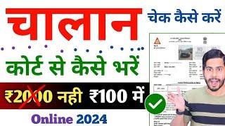 challan kaise bhare online 2024traffic challan online payment  challan kaise check kare  challan