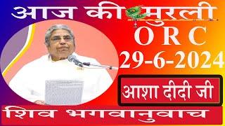 आज की Live Murli29-06-2024 by BK Asha Didi ORCPandav BhawanBrahmakumarisMadahubanRuhani Udaan