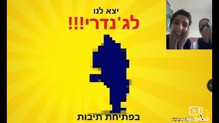 השלוקרים פתיחת תיבות יצא לנו לגנדרי + קניית בראול פס