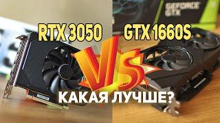 RTX 3050 vs GTX 1660 super ?