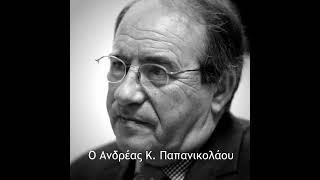 Ανδρέας Κ. Παπανικολάου – Ύλη και Γνώση