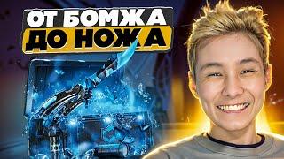  ОТ БОМЖА ДО НОЖА - MYCSGO СНОВА ВЫДАЛ БАЗУ  МАЙ КС ГО  MYCSGO Промокод