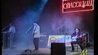 Агата Кристи - I love you Live 93