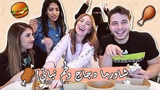 تحدي انس و اصالة بيجربوا لحم ودجاج نباتي