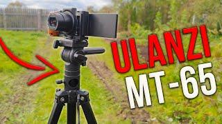 Долгожданная Новинка Недорогой ШТАТИВ Ulanzi MT-65 для Смартфонов Фото и Видео Камер