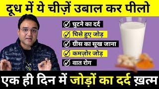 घुटने कमर हाथ-पैर जोड़ों का दर्द एक ही बार में ख़त्म जैसे कभी था ही नहीं  Joint Pain Relief