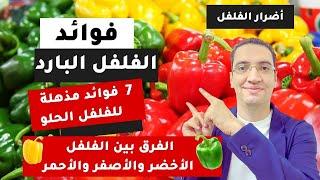 This is what will happen to your body if you eat pepper daily 7 amazing benefits of sweet pepper