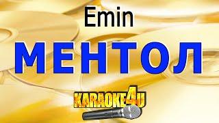 КАРАОКЕ  Emin  Ментол Кавер минус от Studio-Man