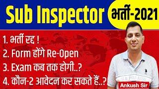 Breaking News राजस्थान पुलिस SI भर्ती परीक्षा होगी रद्द?  SI Paper Leak Case  Rajasthan Police SI