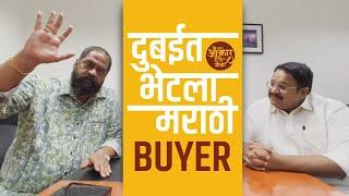 दुबईत भेटला मराठी Buyer  Export Import  Dubai Exim Marathi Buyer  Omkar Hari Mali