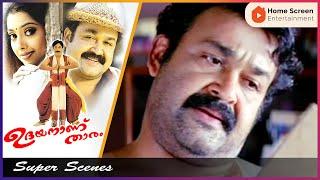 Udayananu Tharam Malayalam Movie  Part - 01  Mohanlal  Sreenivasan  Mukesh  Meena