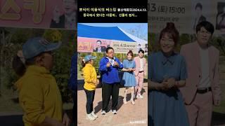 뽀식이 이용식의 버스킹 선물이 뭔지ㅎㅎ 울산태화강국가정원2024년4월13일