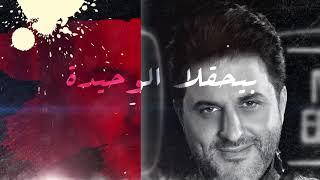 Melehm Zein 2019 - Oulo lyric video  ملحم زين - قولوا