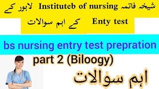 BS Nursing entry test preperation  Biology Questions  shaikh zayed medical college entry test