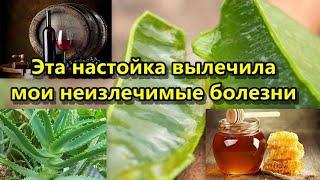 Настойка которая вылечила мои неизлечимые болезни