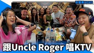 百靈果NEWS｜跟Uncle Roger 做國民外交，馬斯克對巴西低頭，熊貓外交超花錢