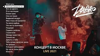 Dabro - Live концерт в Москве 2021